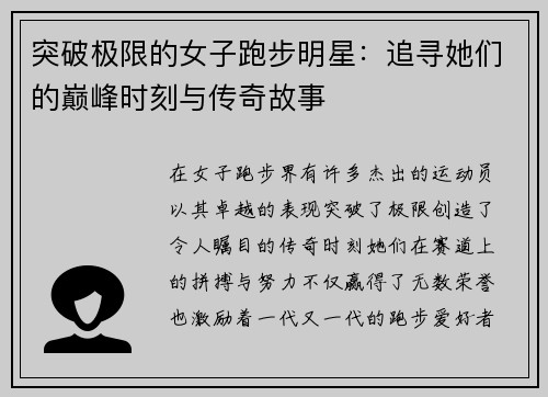 突破极限的女子跑步明星:追寻她们的巅峰时刻与传奇故事