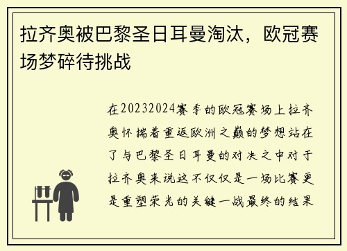 拉齐奥被巴黎圣日耳曼淘汰，欧冠赛场梦碎待挑战