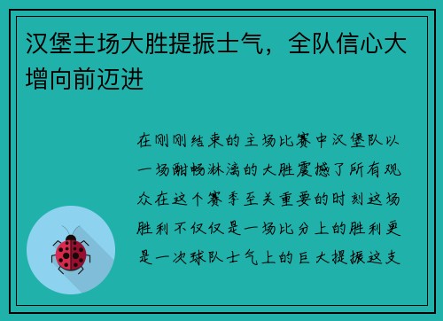 汉堡主场大胜提振士气，全队信心大增向前迈进