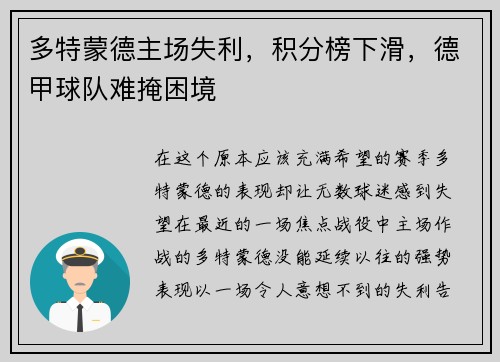 多特蒙德主场失利，积分榜下滑，德甲球队难掩困境