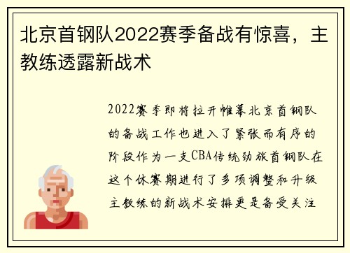 北京首钢队2022赛季备战有惊喜，主教练透露新战术