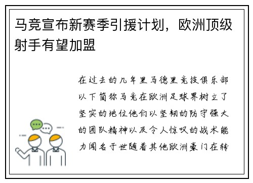 马竞宣布新赛季引援计划，欧洲顶级射手有望加盟