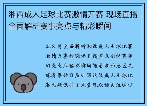 湘西成人足球比赛激情开赛 现场直播全面解析赛事亮点与精彩瞬间